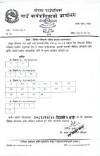 नगर प्रहरीको लिखित परिक्षाको नतिजा प्रकाशित 