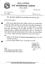 इमेल आइडी न खुलेकोले रिक्त पदमा स्थायी शिक्षक सरुवा सम्बन्धी पुन: सुचना।