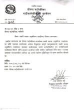 सवारी चालक अनुमति पत्र(लाइसेन्स) वितरण सम्बन्धमा l 